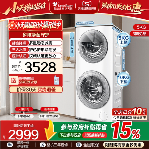 小天鹅15KG水魔方母婴分区滚筒