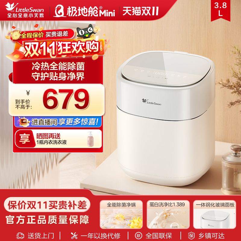 小天鹅极地舱mini迷你小型洗衣机