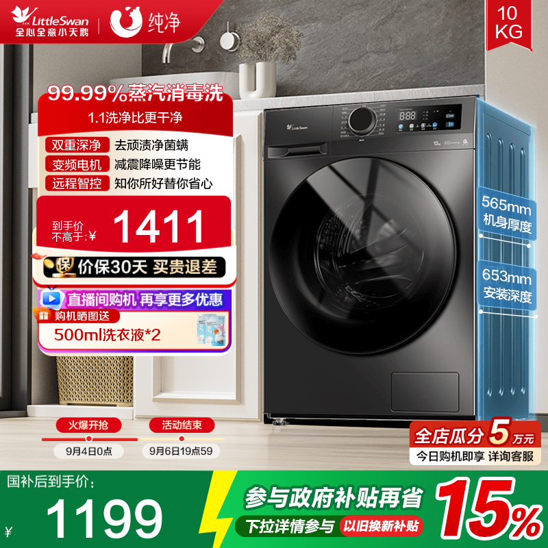 小天鹅洗衣机家用租房宿舍10KG全自动变频滚筒洗衣机098pro图片