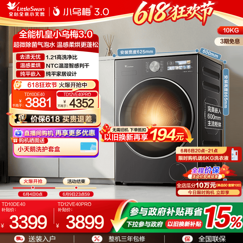 小天鹅小乌梅3.0洗烘一体洗衣机