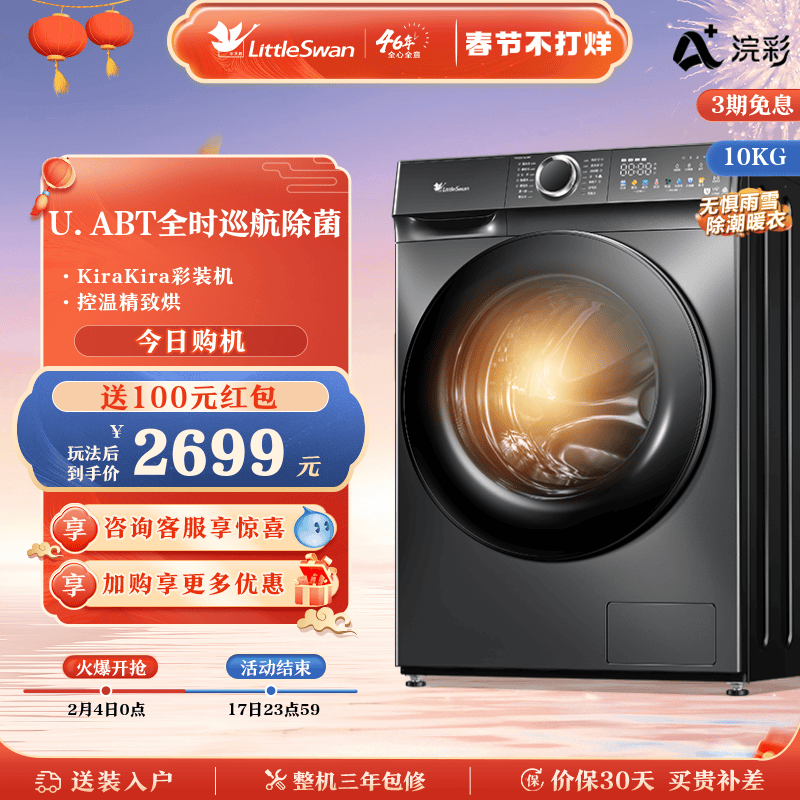 [浣彩]小天鹅洗衣机全自动10KG大容量家用洗烘一体机 617