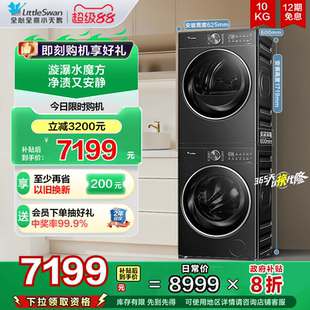 E20 纯平全嵌 小天鹅小乌梅2.0轻奢版 家用10KG全自动变频洗烘套装