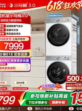 [纯平全嵌]小天鹅小乌梅3.0白色洗烘套装10KG洗衣机热泵变频烘干