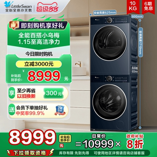 E60 纯平全嵌 小天鹅小乌梅2.0高奢版 家用10KG全自动变频洗烘套装