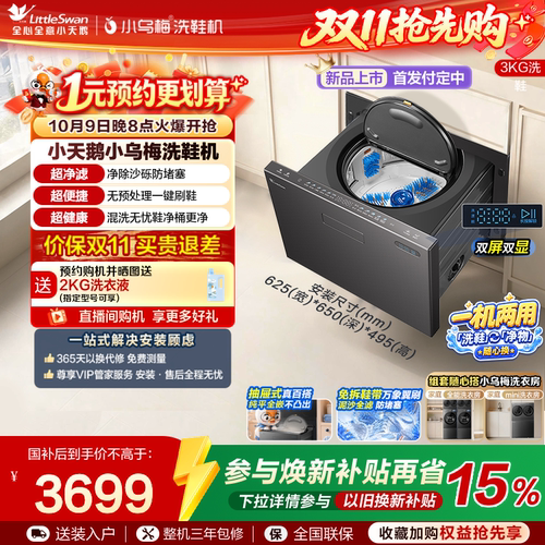 小天鹅大容量全自动洗鞋机