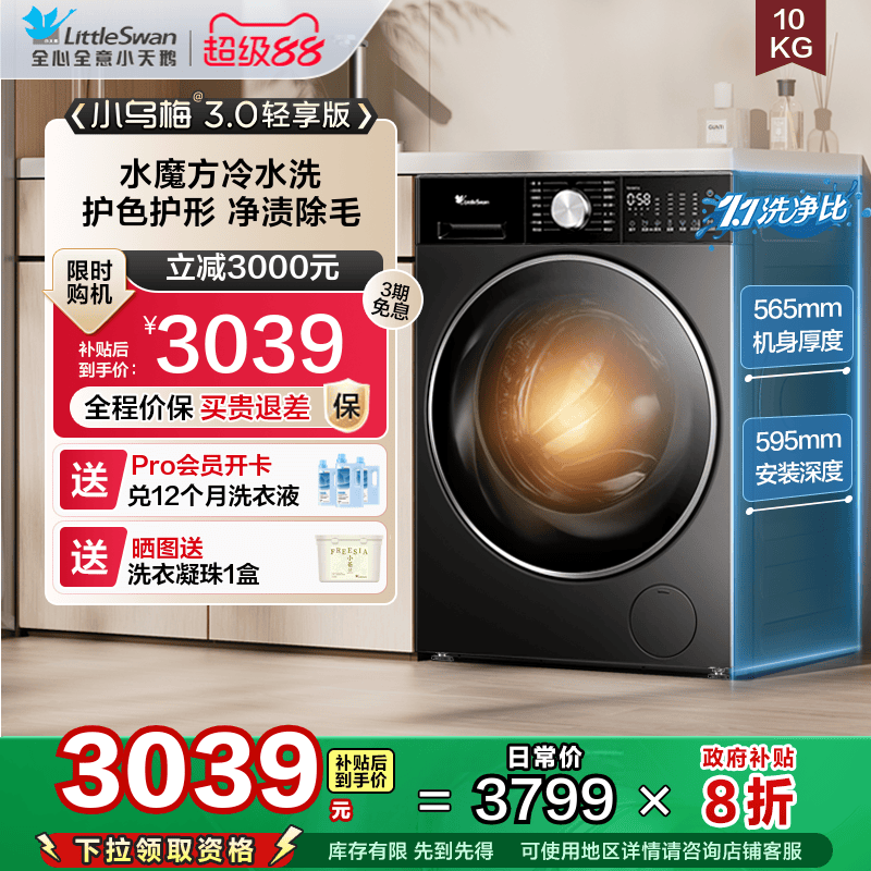 [纯平全嵌]小天鹅小乌梅3.0轻享版 10KG全自动洗烘一体洗衣机E10