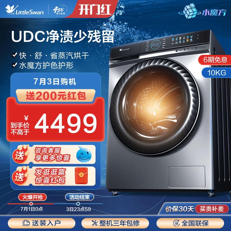 【水魔方】小天鹅小钢炮10KG大容量滚筒洗衣机全自动洗烘一体809