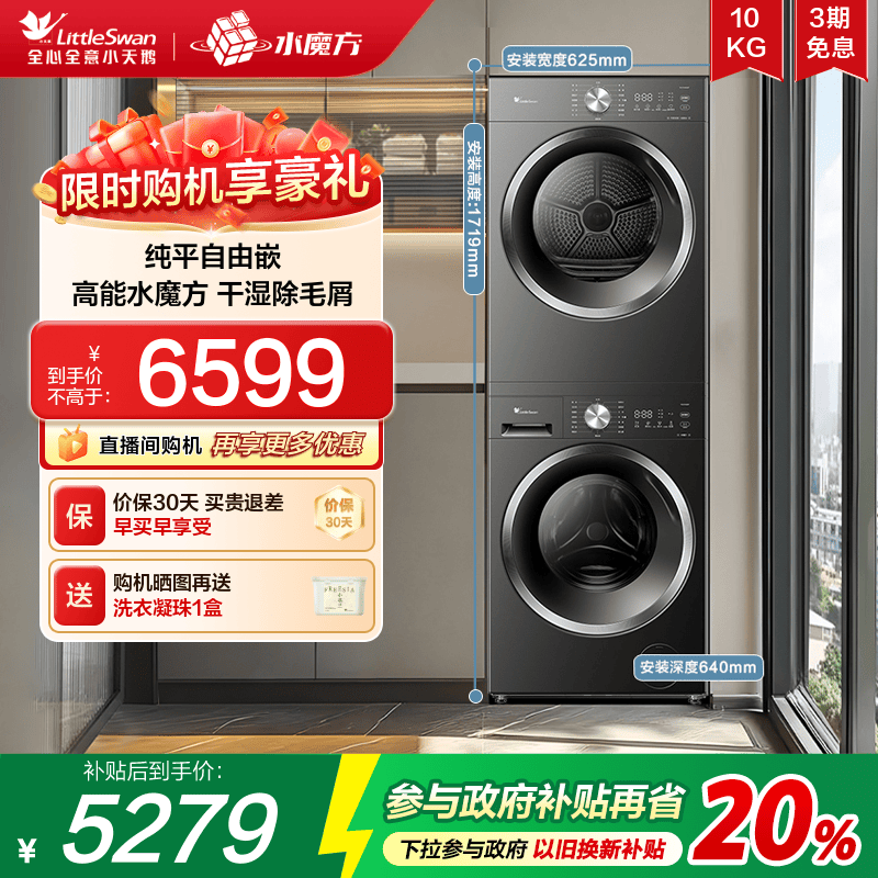 小天鹅10KG水魔方热泵洗烘套装