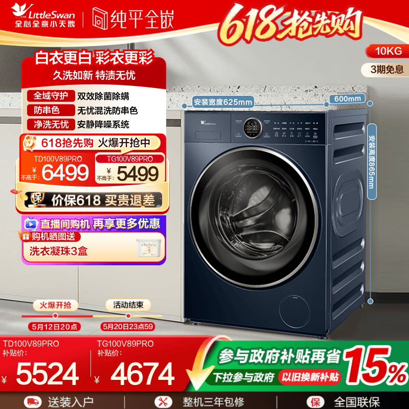 小天鹅蓝氧2.0纯平全嵌洗烘一体