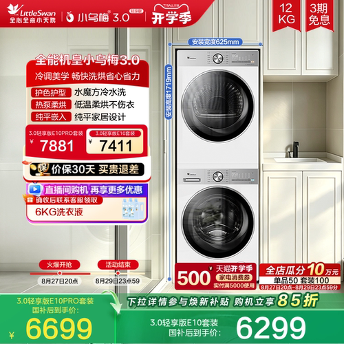 小乌梅3.0轻享版12/10KG洗烘套装