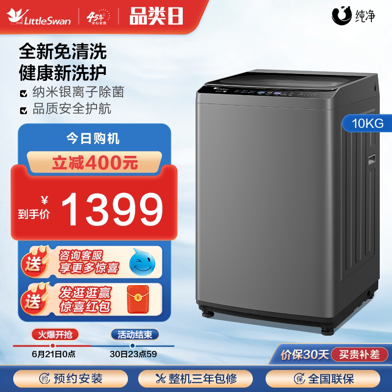 【纯净】小天鹅洗衣机全自动租房10KG大容量除菌除螨波轮TB100V63