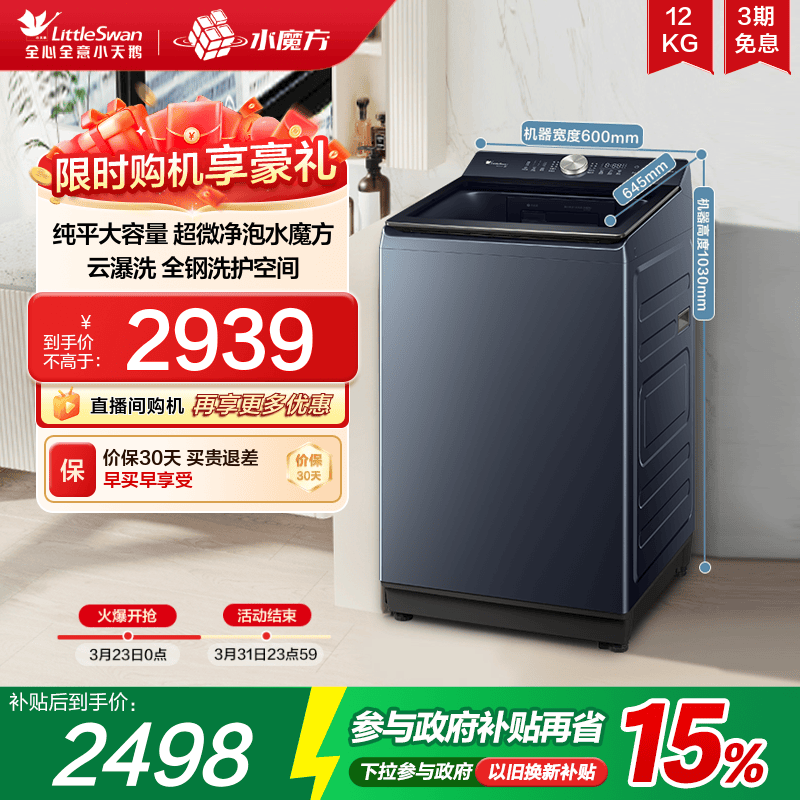 小天鹅水魔方家用全自动波轮12KG大容量变频洗脱一体洗衣机TB1