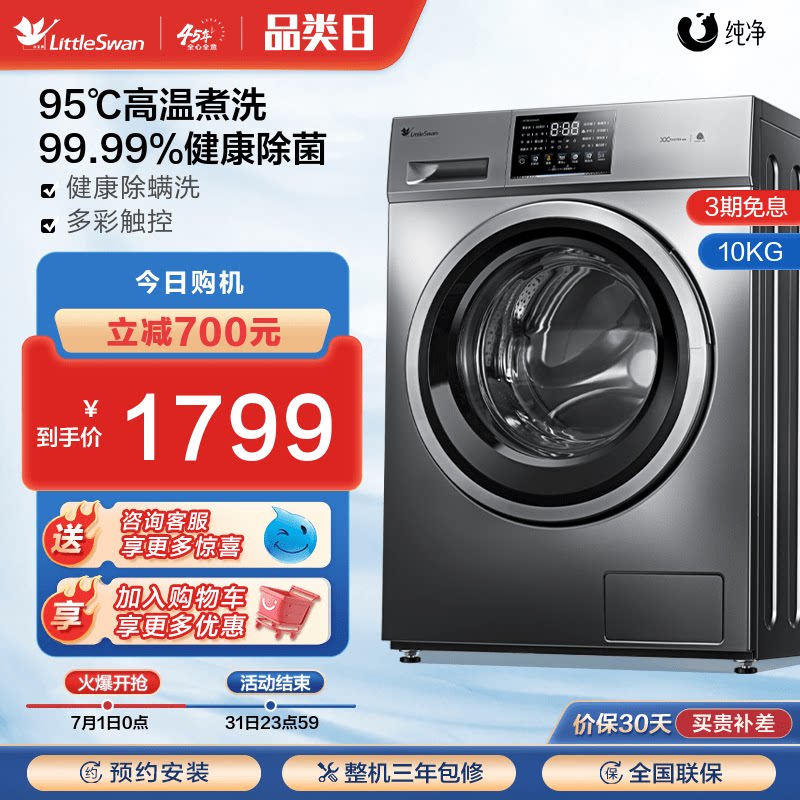 【纯净】小天鹅洗衣机10KG变频滚筒全自动家用洗脱一体 TG100V23