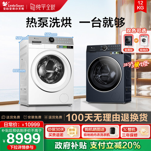 小天鹅12KG蓝氧2.0热泵洗烘一体