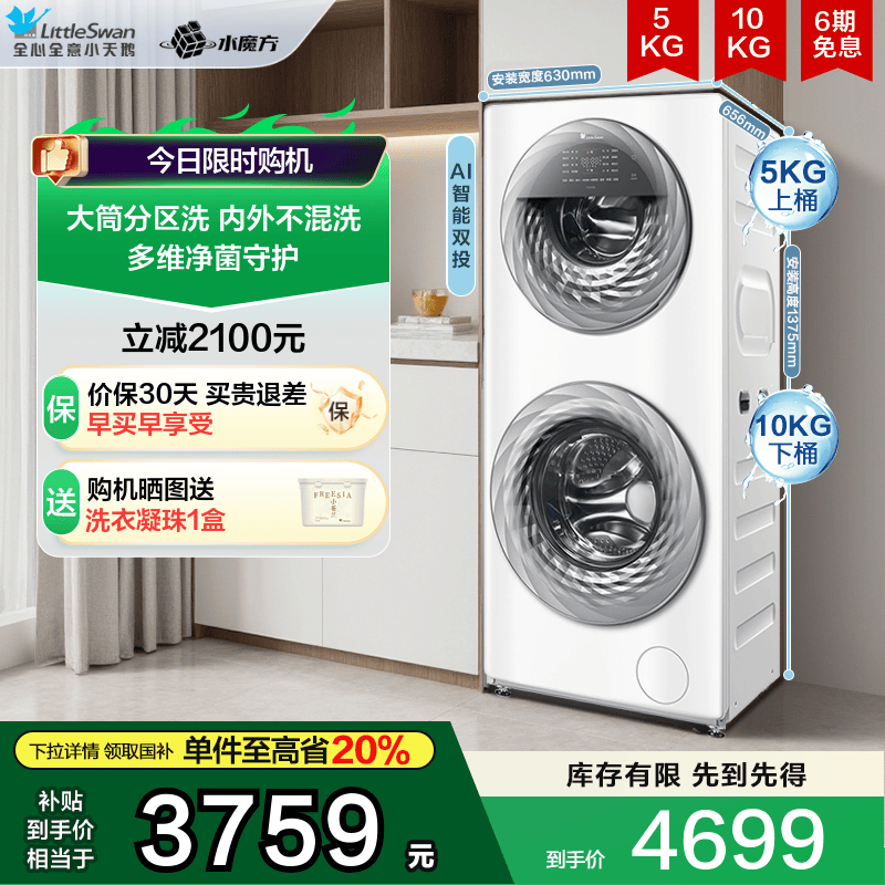 小天鹅15KG水魔方母婴分区滚筒