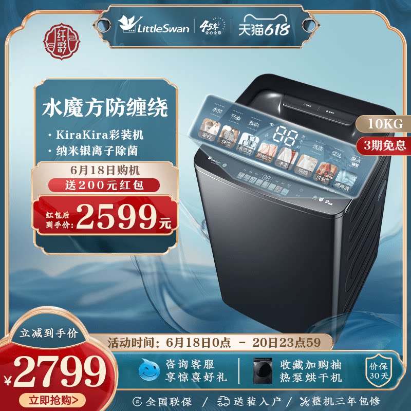 【纤彩】小天鹅10公斤水魔方彩屏波轮全自动洗衣机TB100SC78DMT