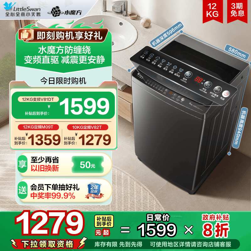 小天鹅10/12kg水魔方家用变频波轮全自动大容量洗脱洗衣机 V81DT