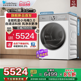 12KG家用热泵烘干机E10PRO 纯平全嵌 小天鹅小乌梅3.0轻享版