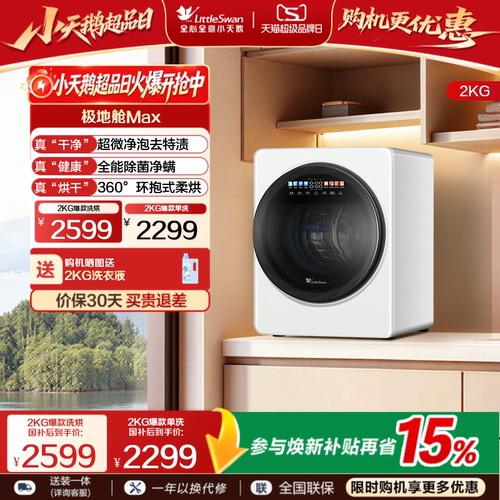 小天鹅2KG极地舱MAX迷你洗衣机