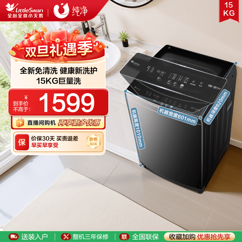 小天鹅15KG大容量全自动家用波轮