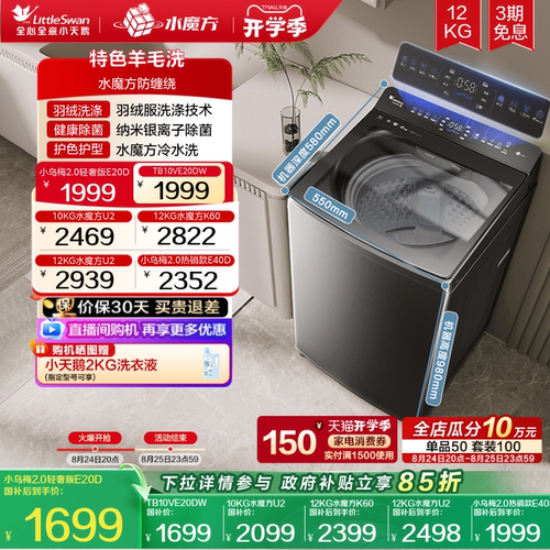小天鹅小乌梅水魔方洗衣机