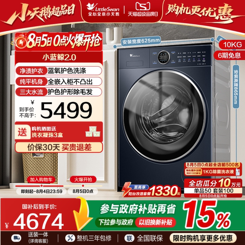 小天鹅蓝氧2.0纯平全嵌洗烘一体