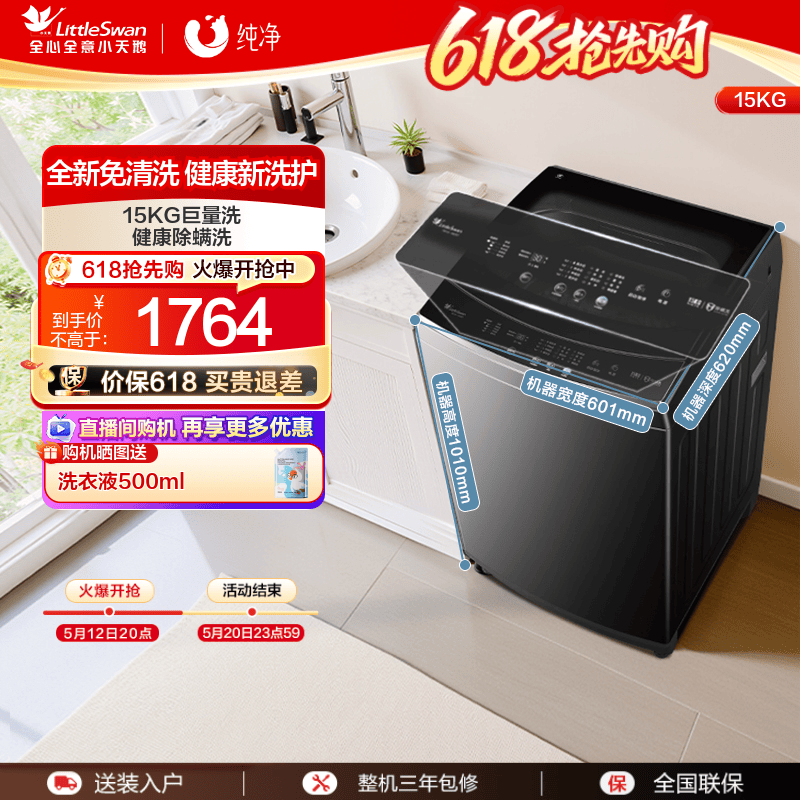 [纯净]小天鹅除螨波轮家用15KG大容量全自动洗衣机 TB15-