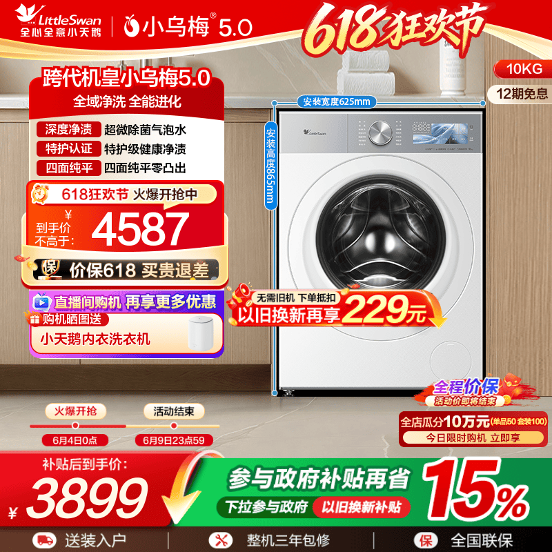 【跨代机皇】小天鹅小乌梅5.0 全自动家用洗脱一体滚筒洗衣机K60W