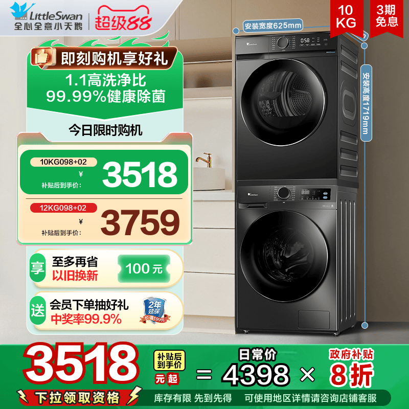 [除菌]小天鹅洗烘套装10KG家用滚筒洗衣机热泵烘干机098pro+02