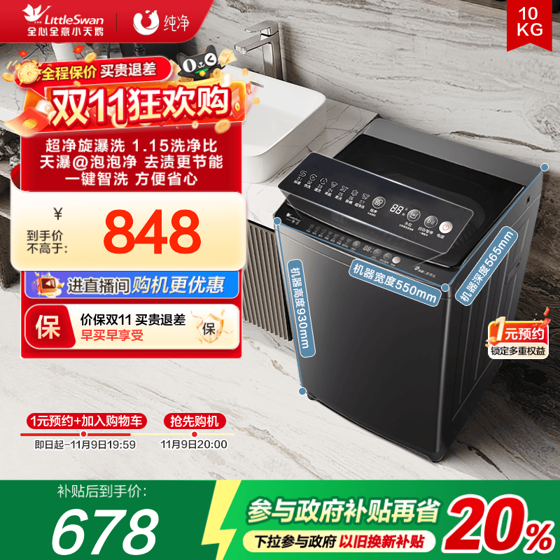 小天鹅10KG家用全自动洗脱波轮