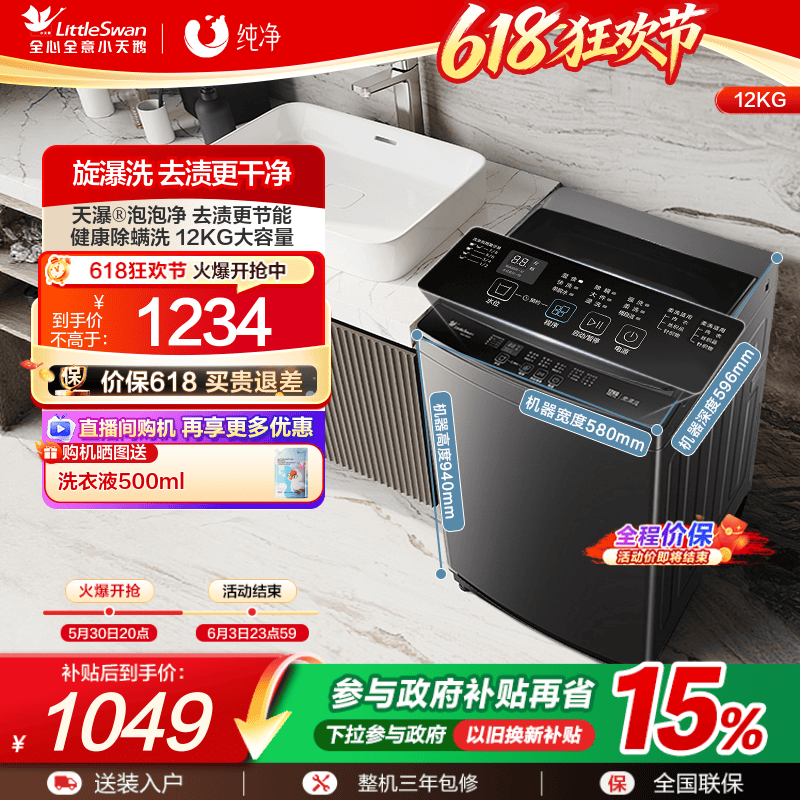 小天鹅除螨租房家用12KG大容量全自动一级能效波轮洗衣机1809