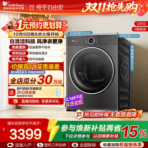 小天鹅12KG烘干机家用变频干衣机