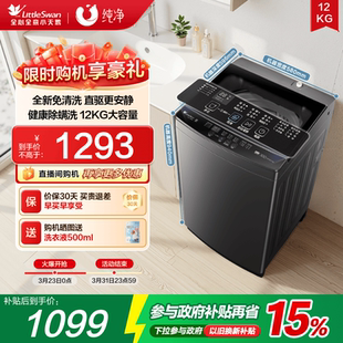 小天鹅除螨波轮家用租房12KG大容量全自动变频洗衣机1809DT 纯净