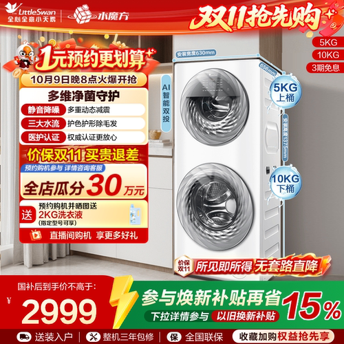 小天鹅15KG水魔方母婴分区滚筒
