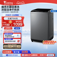 [纯净]小天鹅洗衣机全自动家用10KG大容量变频波轮TB100V203DB