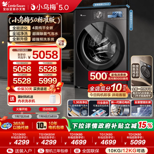 小乌梅5.0滚筒洗衣机3.0升级款