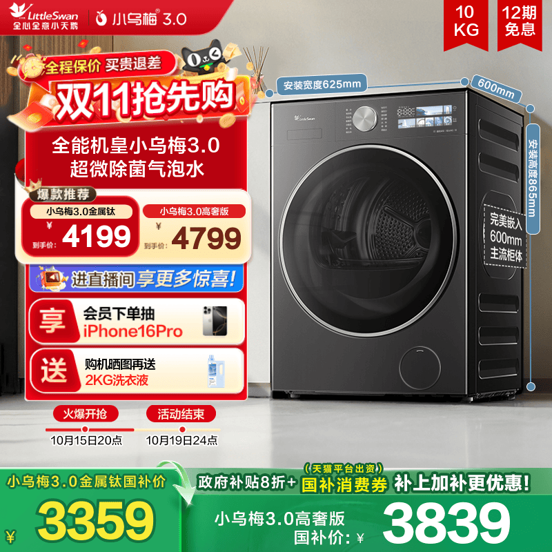 [纯平全嵌]小天鹅小乌梅3.0家用12/10KG全自动变频滚筒洗衣机 E40