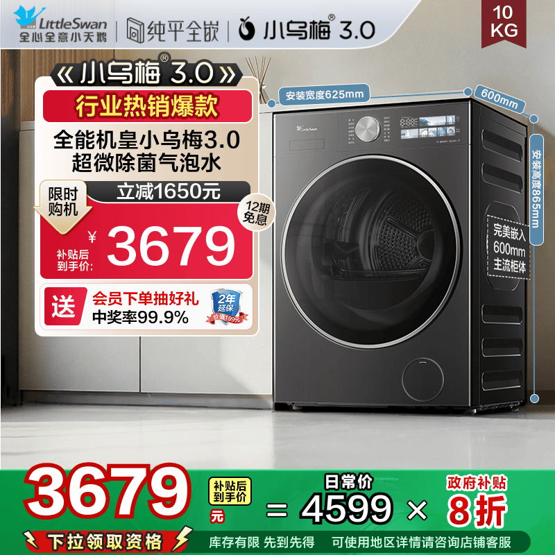 [纯平全嵌]小天鹅小乌梅3.0家用10KG全自动变频滚筒洗衣机 E40