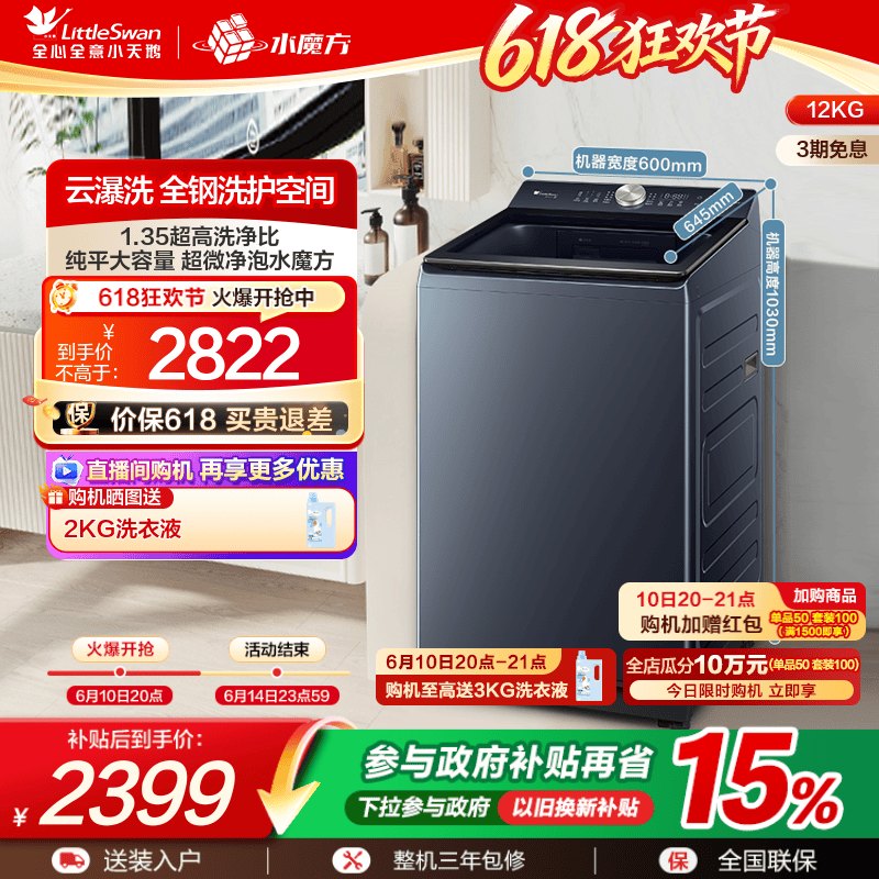 小天鹅水魔方12KG家用全自动波轮