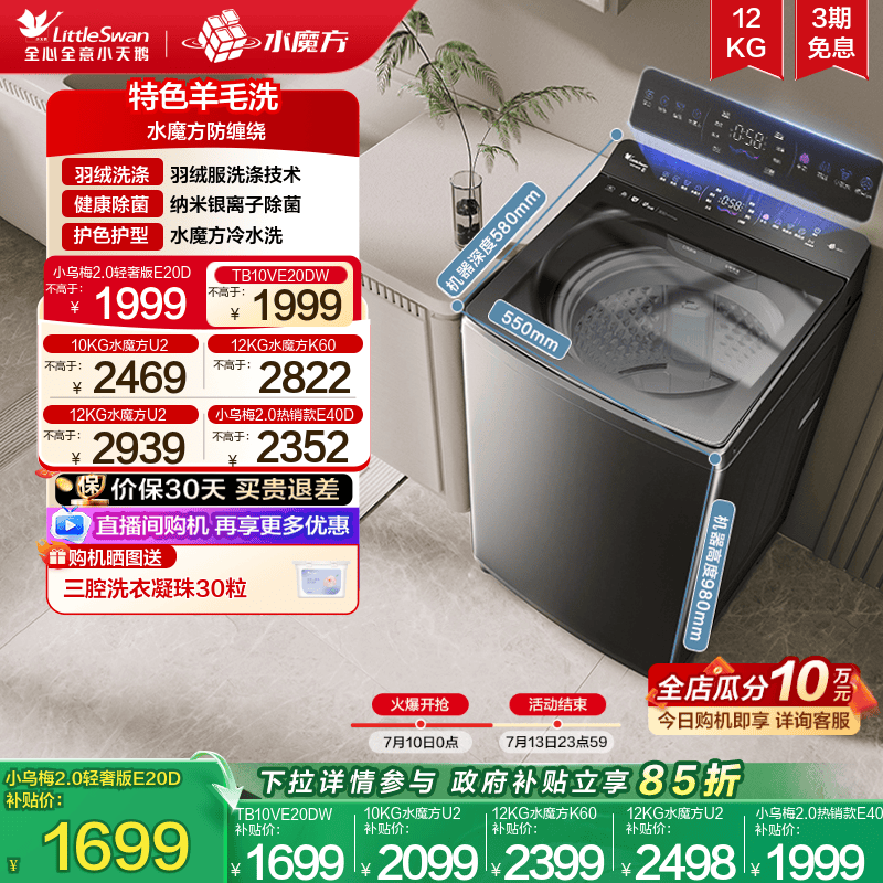 小天鹅小乌梅水魔方洗衣机