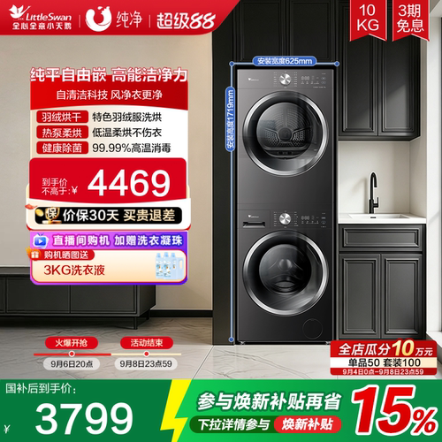 小天鹅爆款10KG除菌洗烘套装