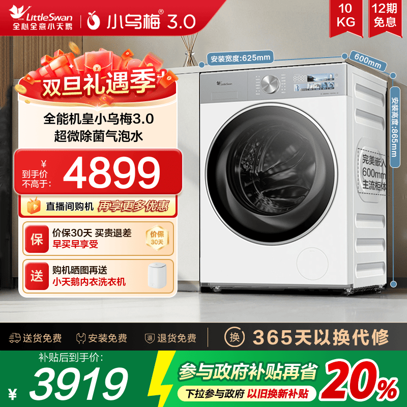 【纯平全嵌】小天鹅小乌梅3.0家用10KG全自动变频滚筒洗衣机E40W