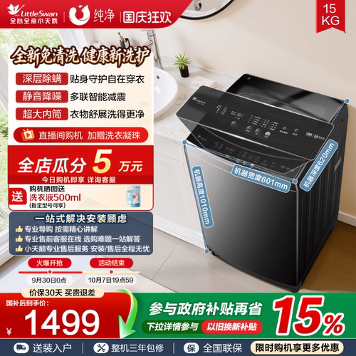 小天鹅15KG大容量全自动家用波轮