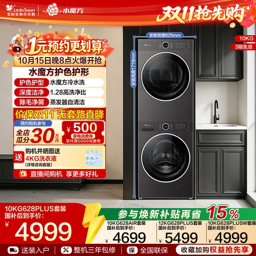小天鹅10KG水魔方热泵洗烘套装