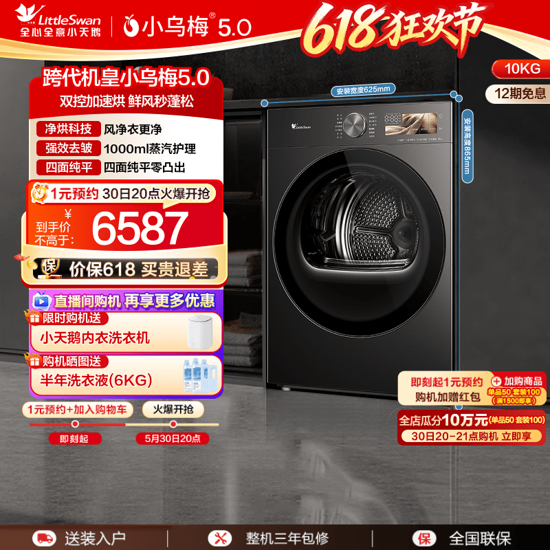 【跨代机皇】小天鹅小乌梅5.0烘干机10KG 全自动滚筒热泵干衣机