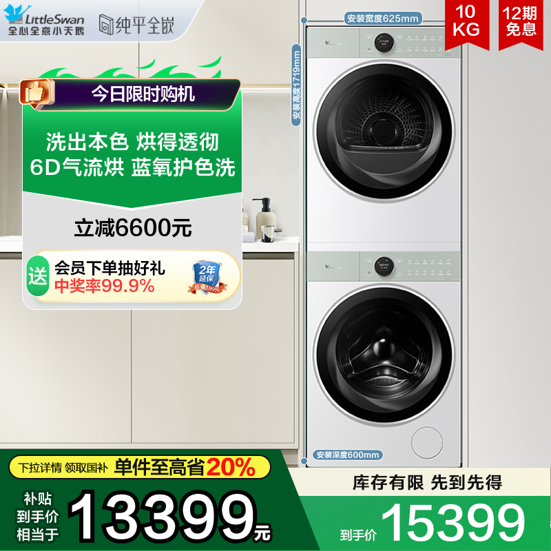 小天鹅纯平全嵌蓝氧洗烘套装10KG全自动洗衣机热泵烘干机蓝氧97W