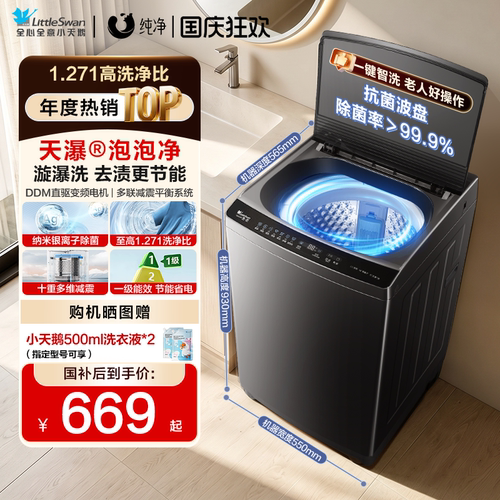 小天鹅全自动变频大容量家用波轮