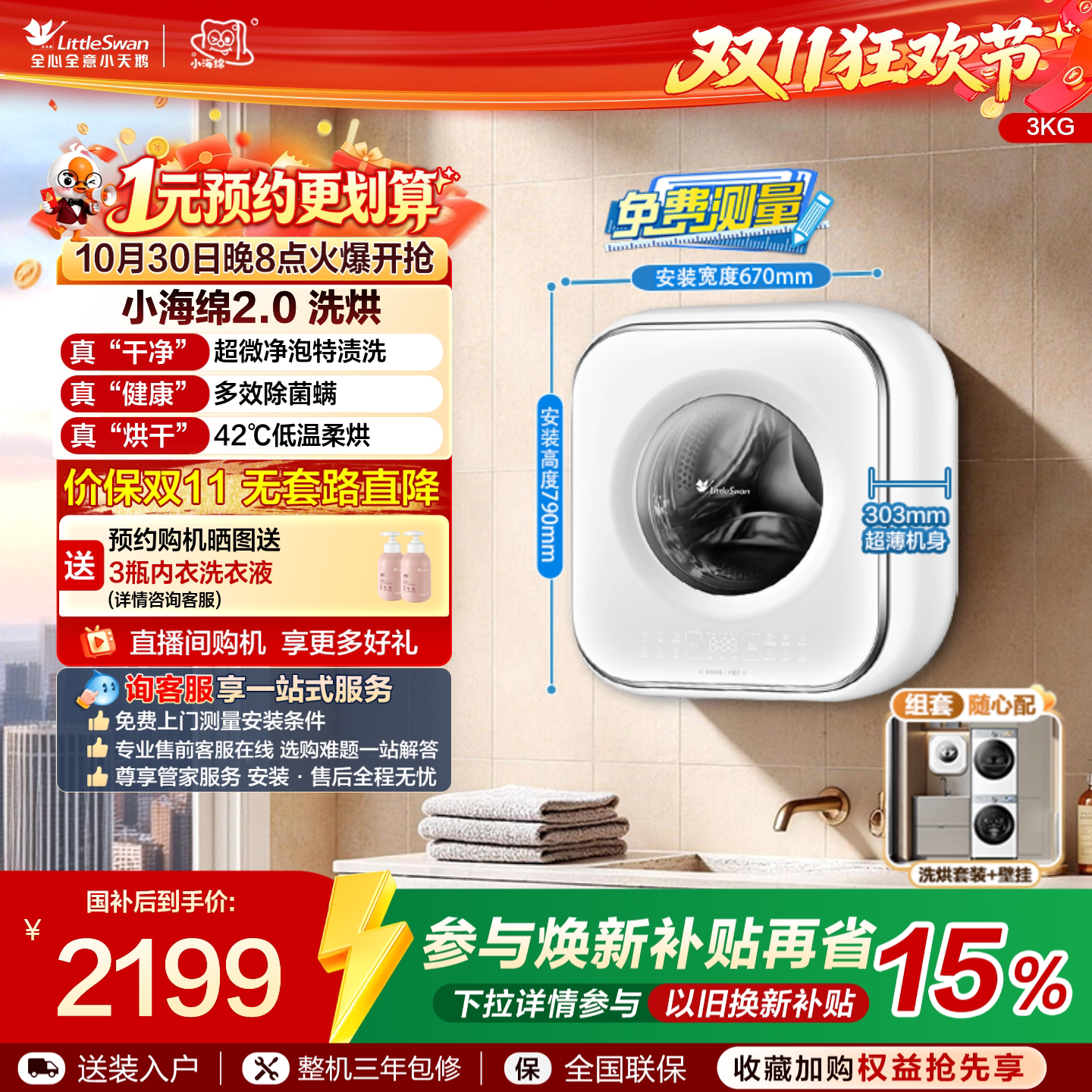 小天鹅3kg小海绵2.0迷你洗烘母婴儿宝宝内衣全自动壁挂洗衣机M80W