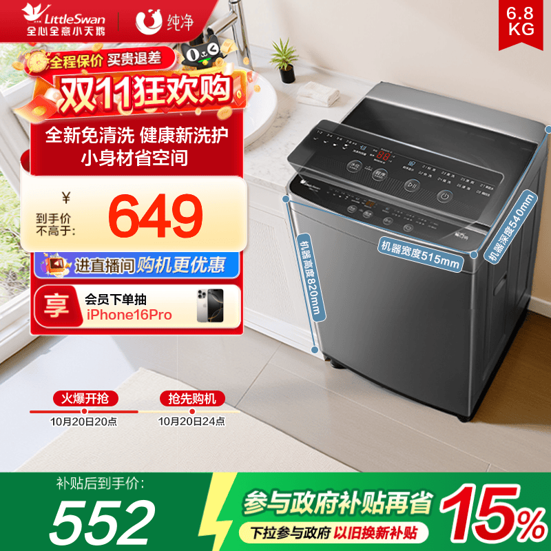 小天鹅纯净6.8KG全自动小型波轮