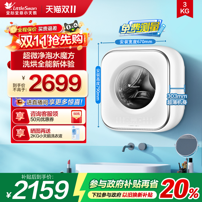 小天鹅3kg小海绵2.0迷你洗烘母婴儿宝宝内衣全自动壁挂洗衣机M80W